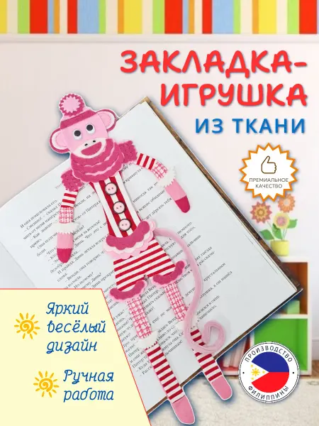 РТО Закладка из ткани