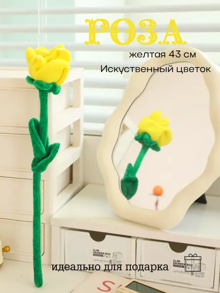 Плюшевый декоративный цветок разноцветный