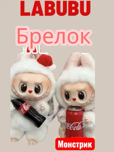 Мягкая игрушка Лабубу