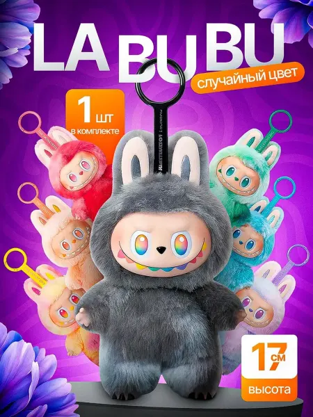 Лабубу игрушка радужная