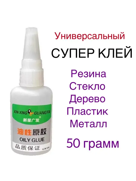 Клей для обуви подошвы водостойкий
