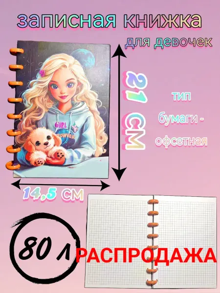 Блокнот для девочки