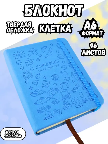 Блокнот А6 клетка