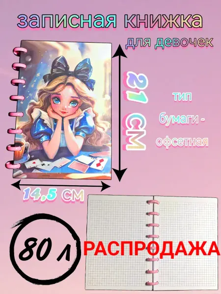 Блокнот для девочки