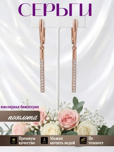 Glamour Серьги бижутерия позолоченные