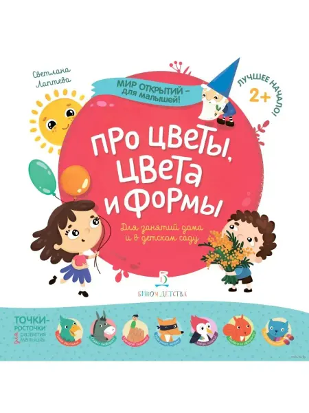 Лаборатория знаний Книга-тренажер Лаптева С.А, Про цветы