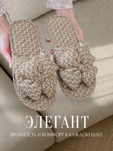 Тапочки домашние открытые