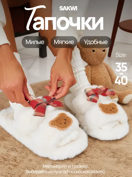 SAKWI Тапочки домашние
