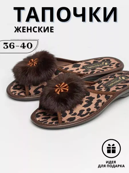 Inforada тапочки домашние