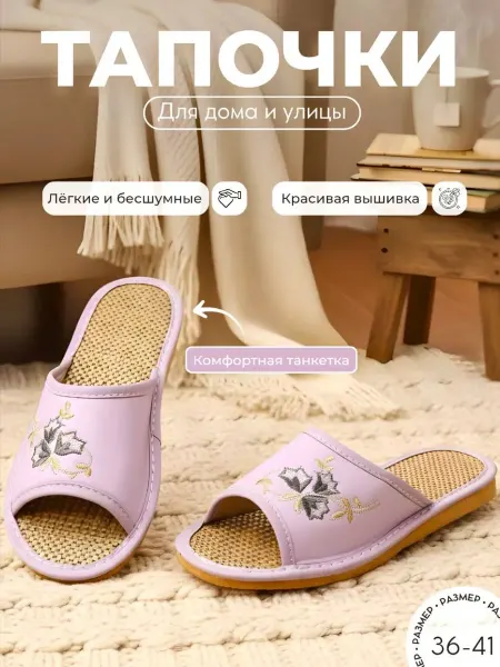 Amora... тапочки домашние