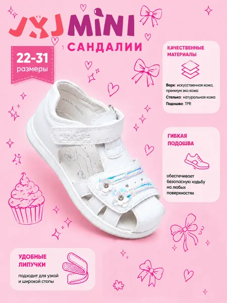 JXJMINI Сандалии детские