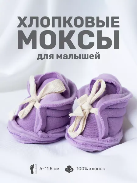 LuckyMom Носки тапочки детские