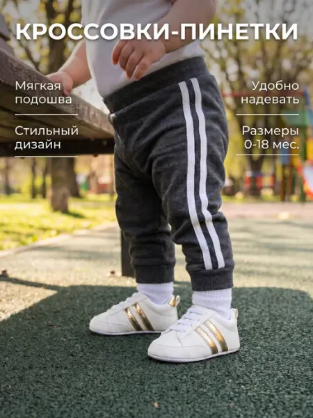 Кроссовки-пинетки для малышей и новорожденных