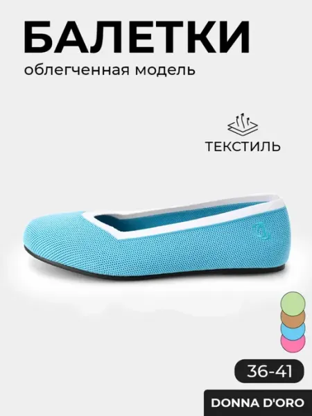 Donna D’Oro Балетки, Голубой