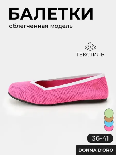 Donna D’Oro Балетки, Розовый