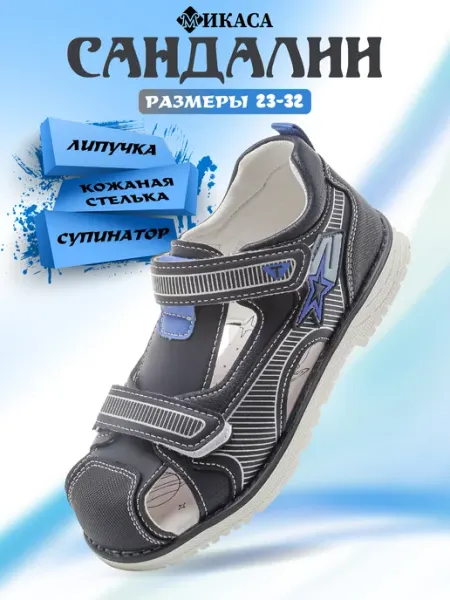 Микаса Сандалии на липучках