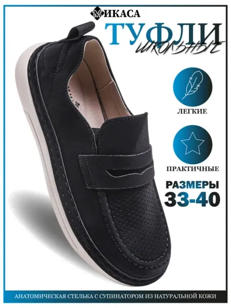 Микаса Туфли детские