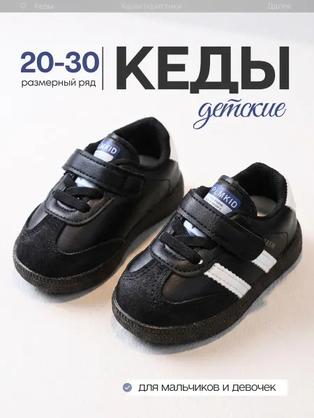 Кеды на липучке детские
