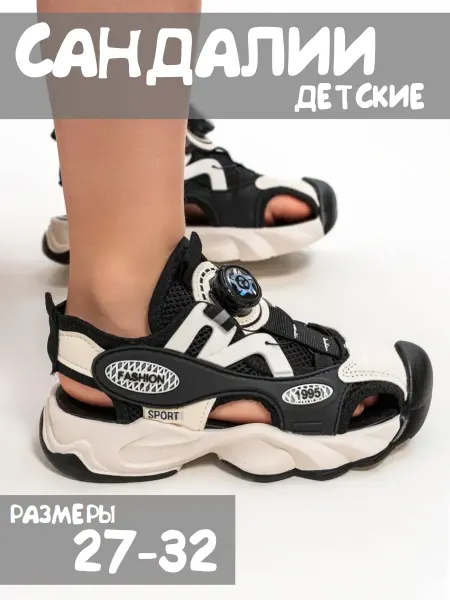 LoveLise Сандалии детские летние