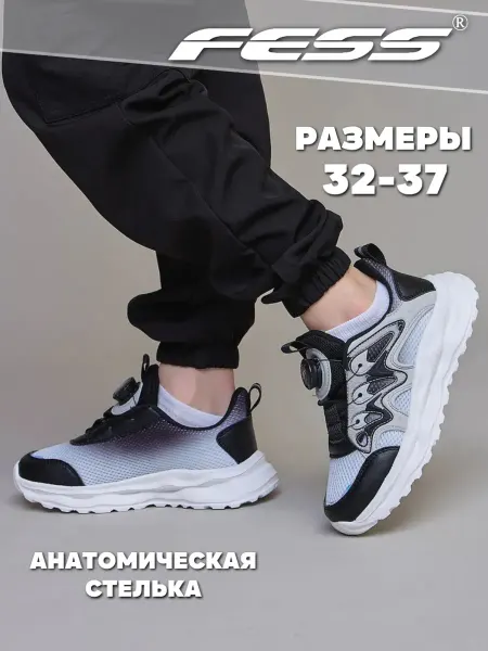 FESS Кроссовки