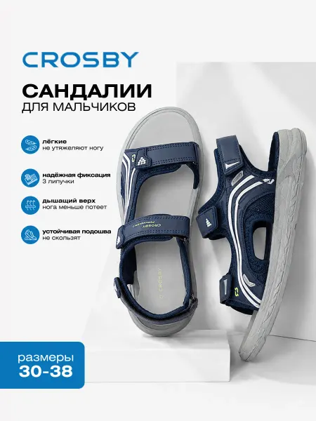 Crosby Сандалии детские