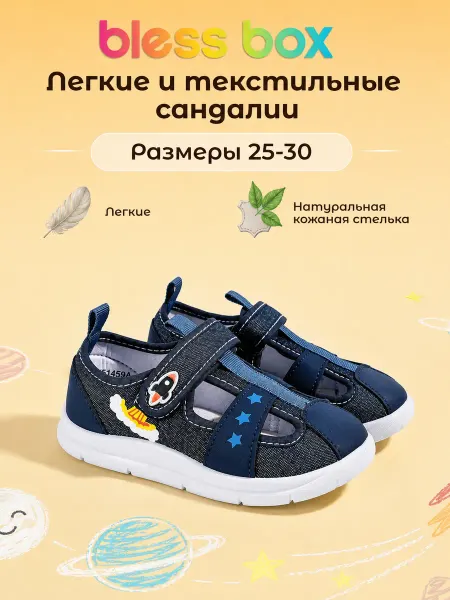 Blessbox Сандалии детские