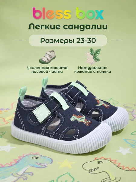 Blessbox Сандалии детские