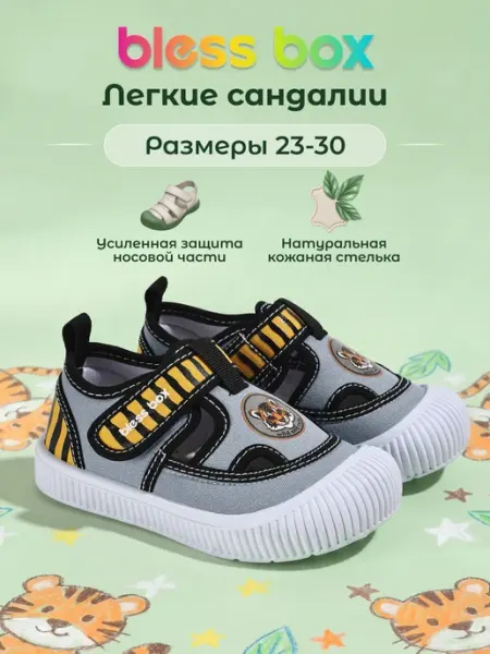 Blessbox Сандалии детские в садик