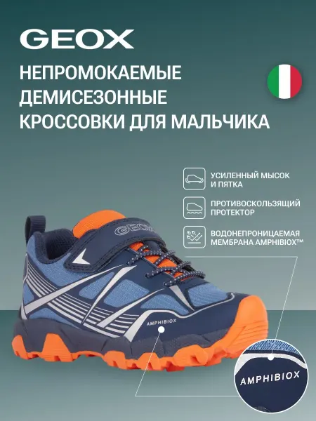 GEOX Кроссовки детские на липучке