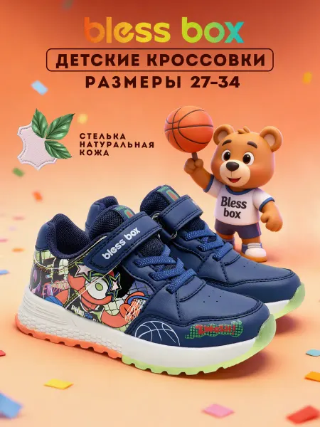 Blessbox Кроссовки детские демисезонные