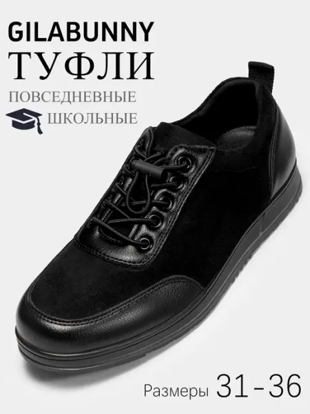 GILABUNNY Туфли для мальчиков