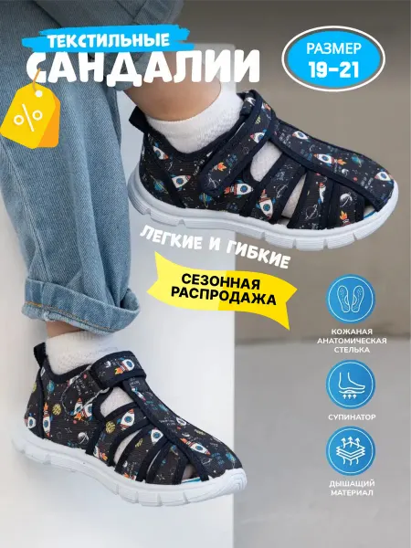 Капитошка Сандалии детские текстильные