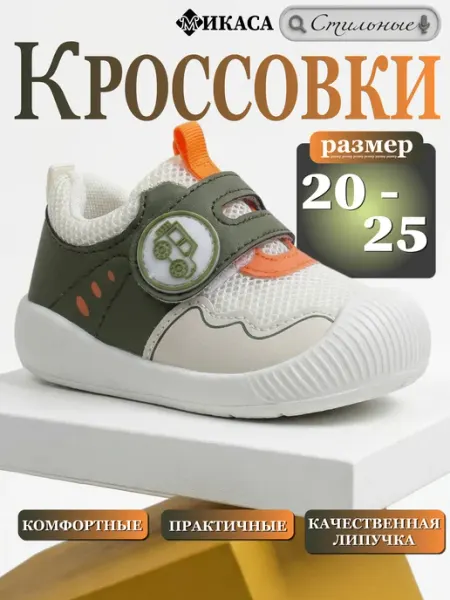 Микаса Кроссовки детские