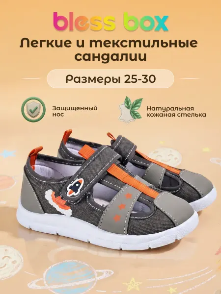 Blessbox Сандалии детские