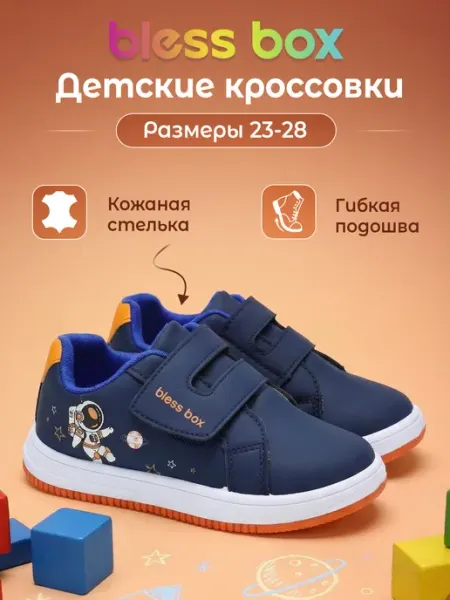 Blessbox Детские кроссовки на липучке