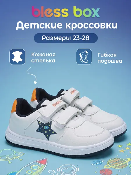 Blessbox Детские кроссовки на липучке