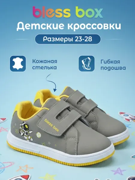 Blessbox Детские кроссовки на липучке