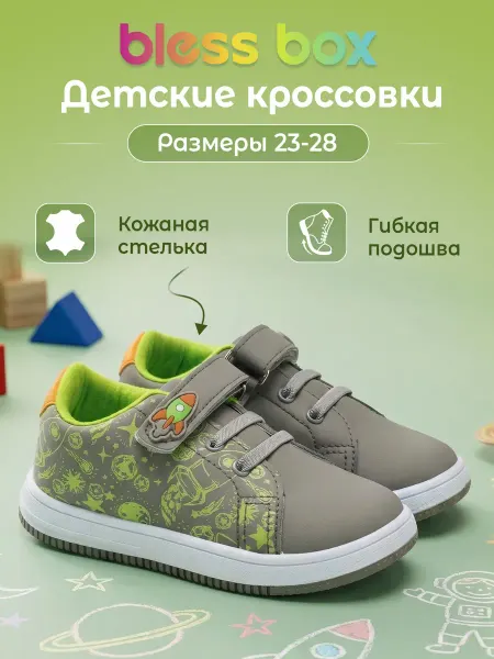 Blessbox Детские кроссовки на липучке