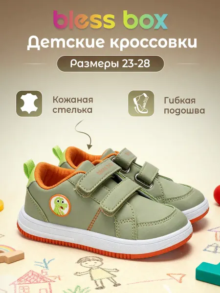 Blessbox Детские кроссовки на липучке