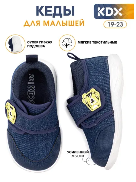 KDX Кеды детские текстильные