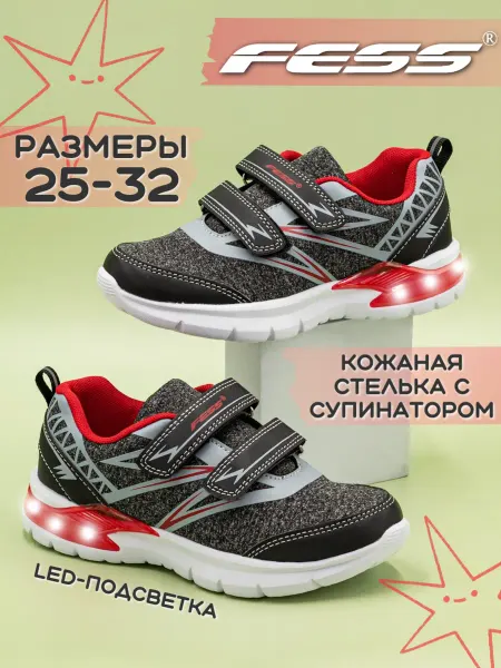 FESS Кроссовки светящиеся