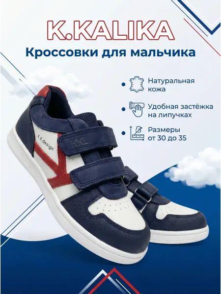 Кроссовки детские K.KALIKA