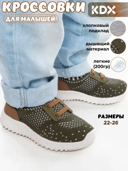 KDX Кроссовки детские
