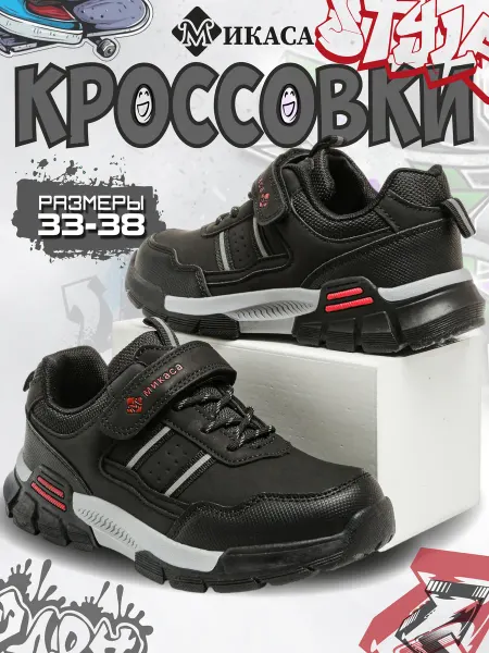 Микаса Кроссовки детские
