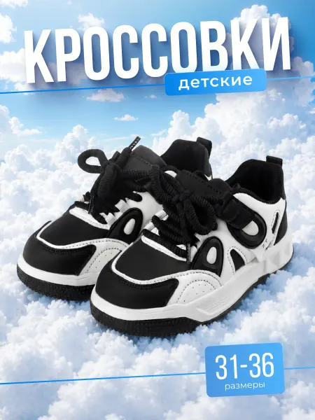 ЛЕОПАРД Кроссовки детские летние