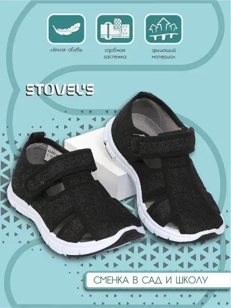 STOVEL'S Сандалии текстильные