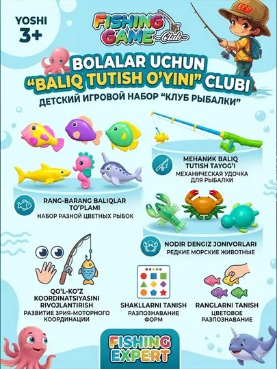 Детская рыбалка, игрушка рыбалка, рыбалка с удочкой, игрушка в воду