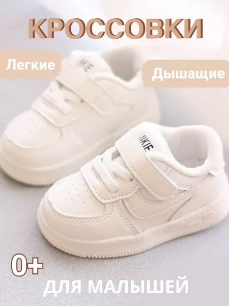 Eva R. Кроссовки для малышей