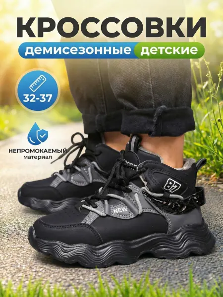 Кроссовки демисезонные для мальчика