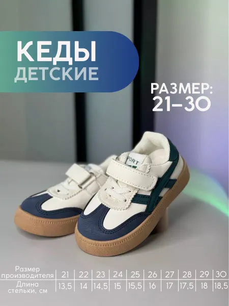 Kanyuk Shop Кеды детские